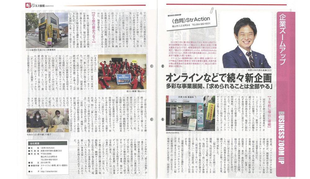 合同会社StrAction設立(2015年7月〜)