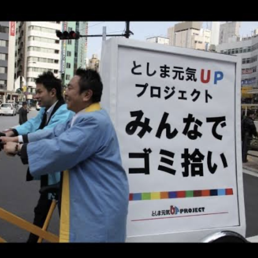 小林 弘明豊島区議会議員