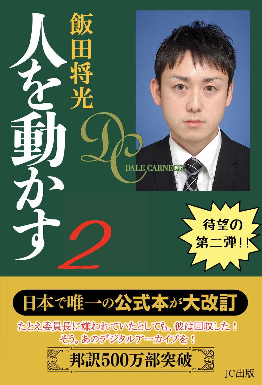 飯田 将光同級生 / 2023年度 日本青年会議所中国地区内 同期運営専務
