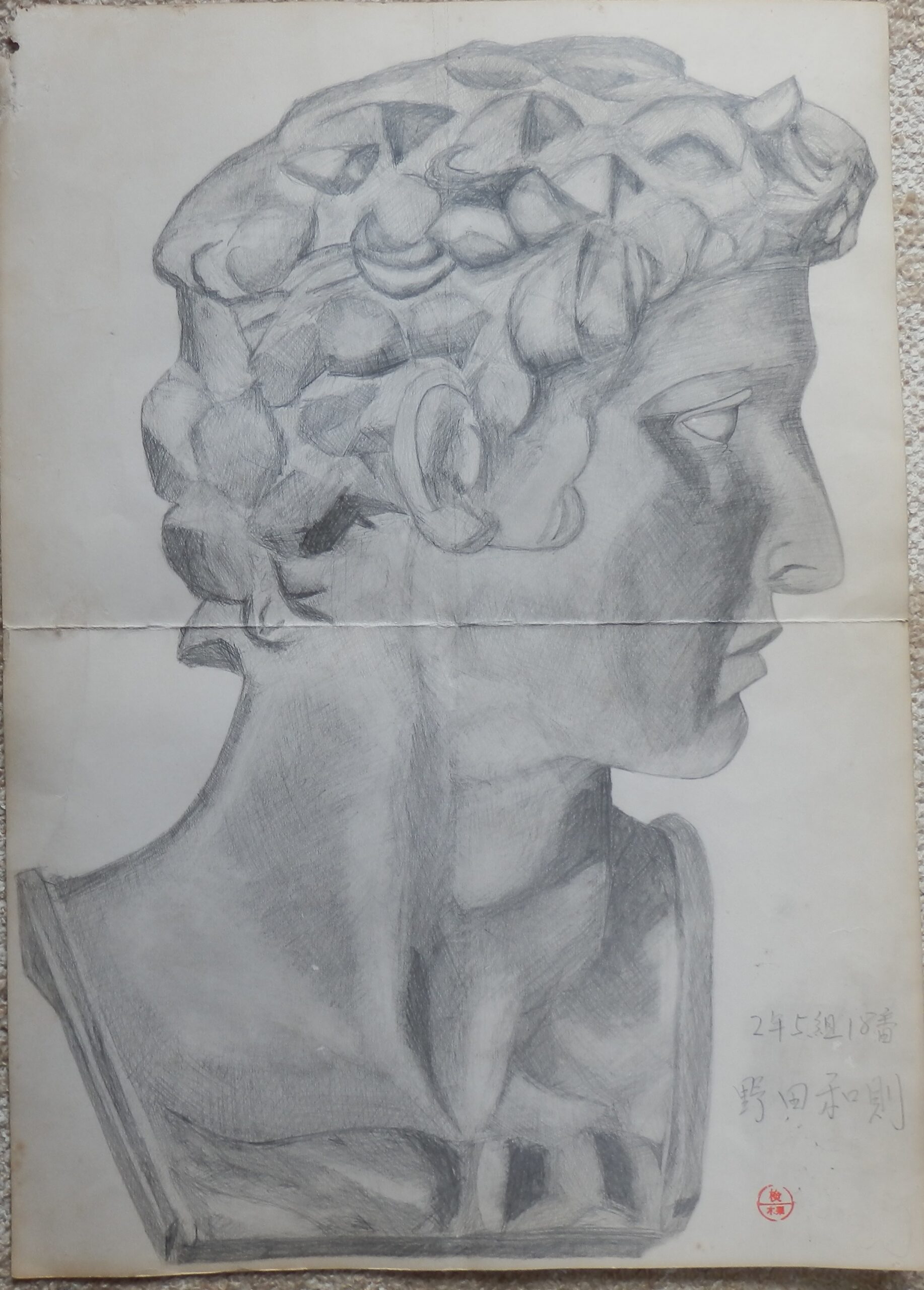 野田 和則地域包括支援センター 社会福祉士