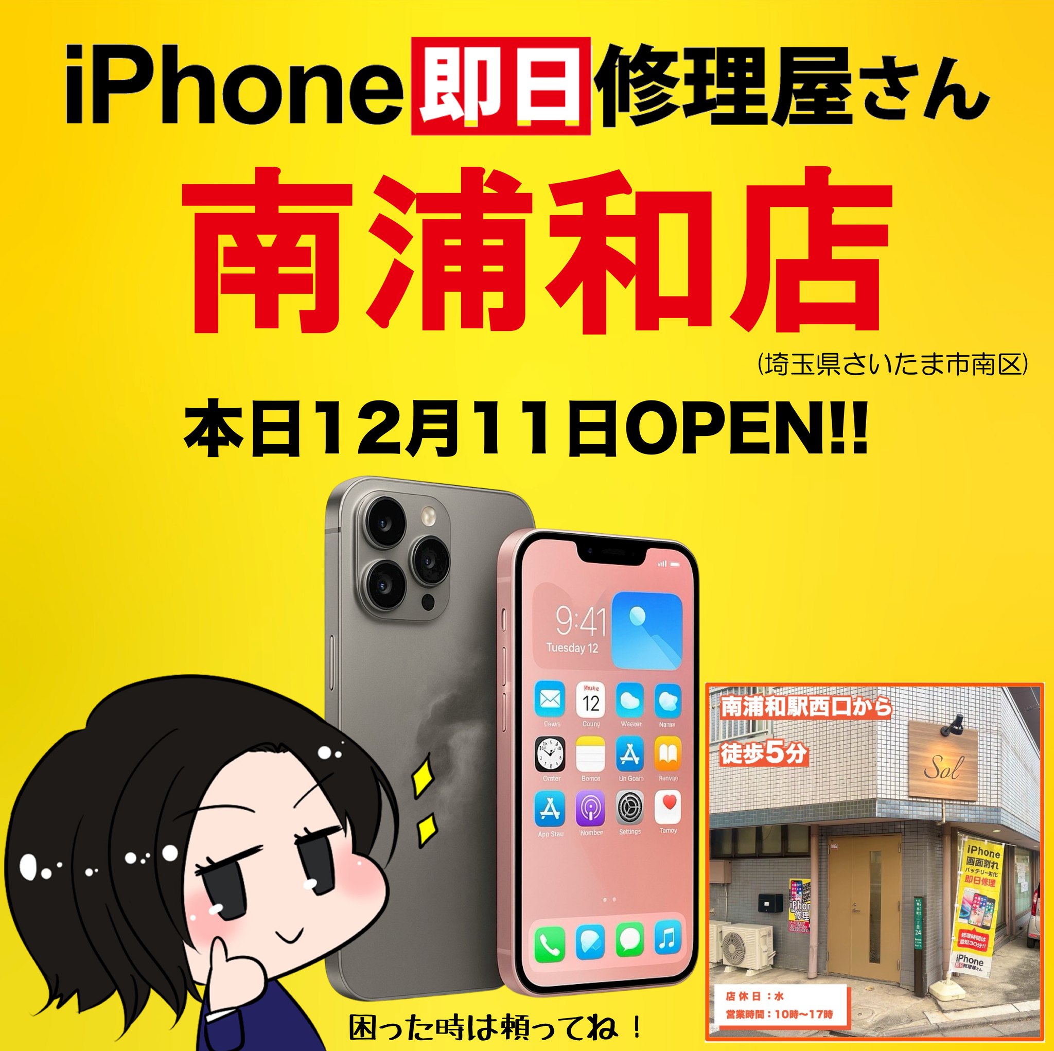 1211南浦和店オープン.jpg